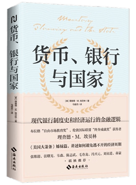货币银行与国家经济史