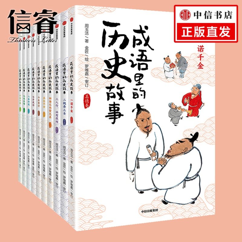 成语里的历史故事(全套10册) 中华成语典故7-12岁少儿语文知识 写给儿童的成语故事小学生趣味成语大全二三四五六年级 讲给孩子听