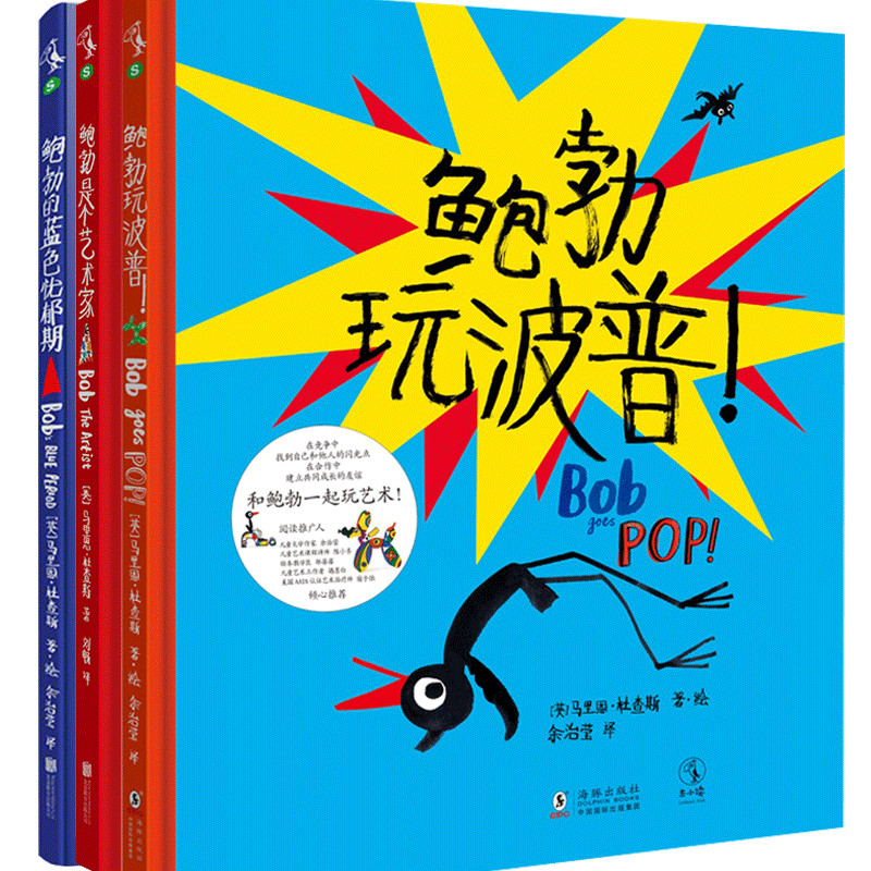 艺术家鲍勃系列套装3册鲍勃是个艺术家 鲍鲍勃系列绘本(共3册)