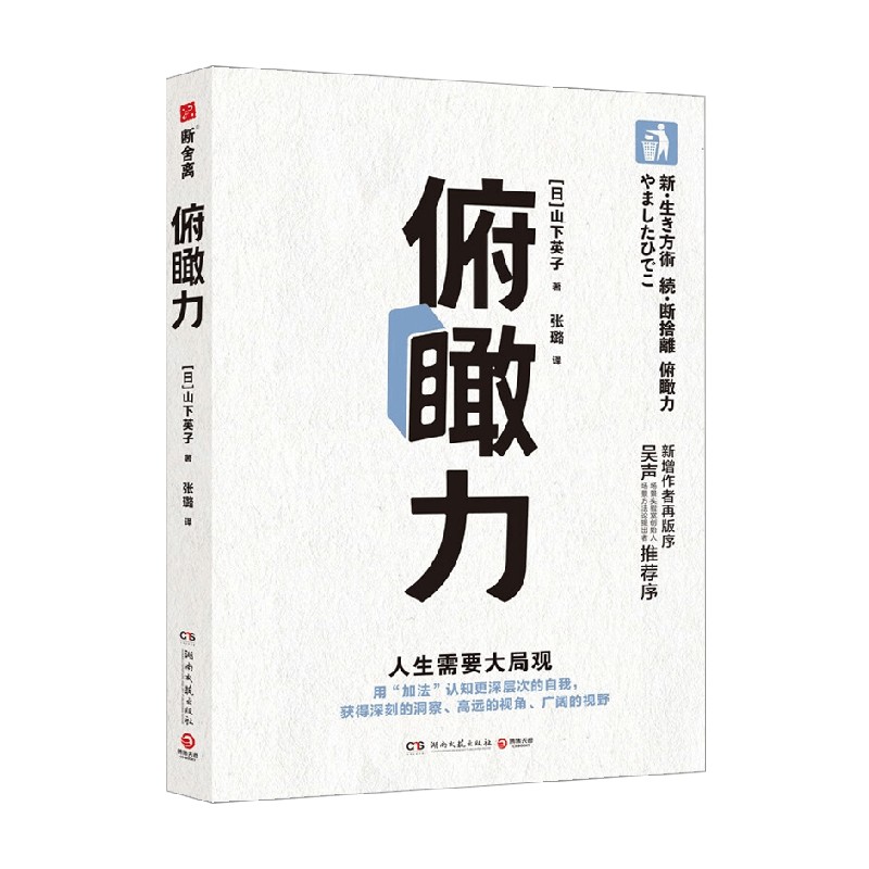 俯瞰力 山下英子 著  励志与成功