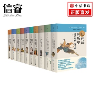 共十册 宫本一夫 平势隆郎著 中国历史社科书籍 历史 2020版 讲谈社中国