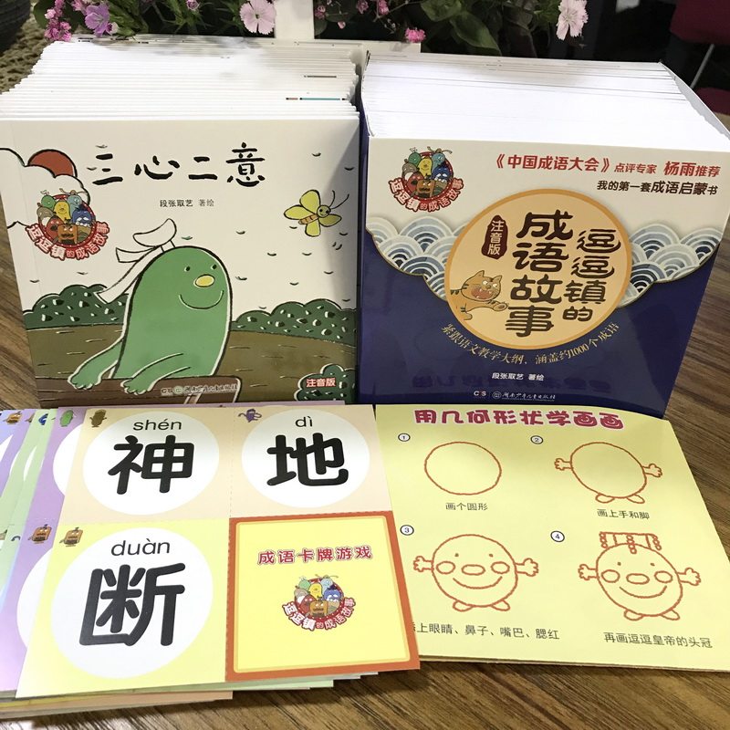 逗逗镇的成语故事 注音版 3-7岁 段张取艺 著 儿童文学