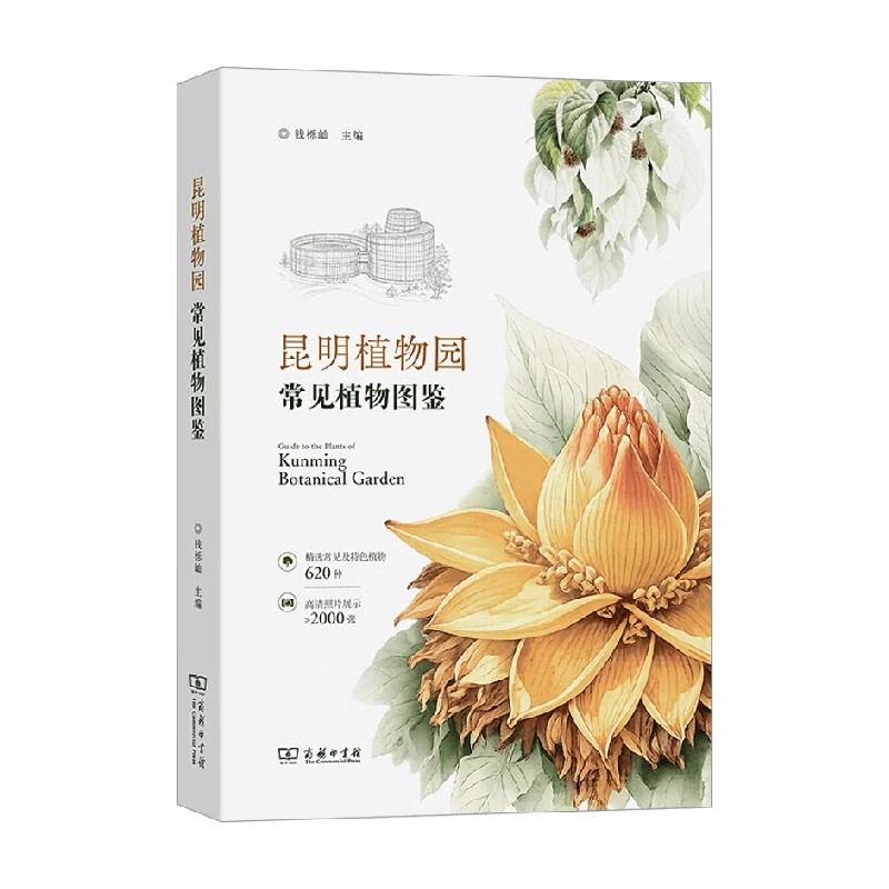 昆明植物园常见植物图鉴
