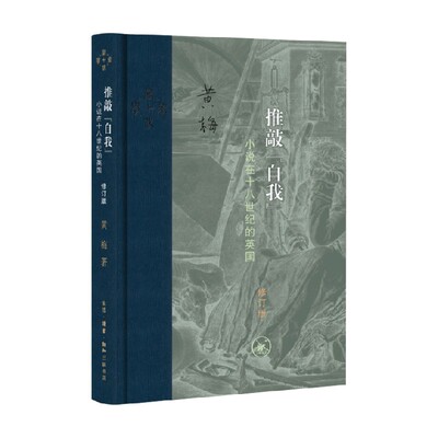 推敲自我黄梅文学理论