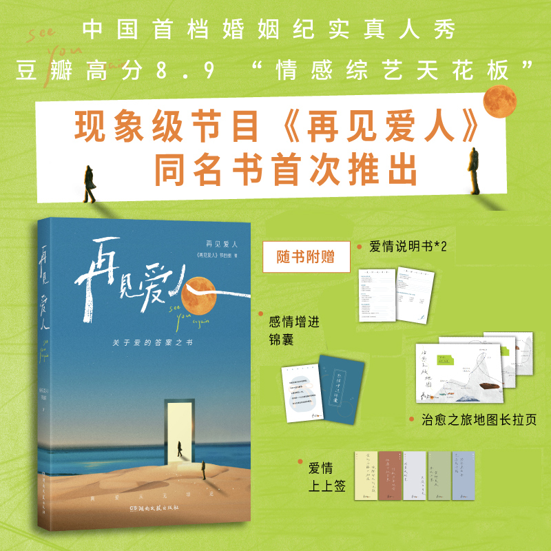 再见爱人中国近代随笔