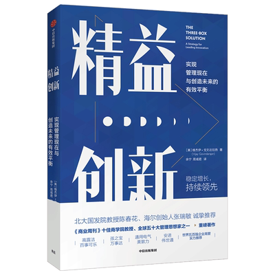 精益创新 维杰伊戈文达拉扬 著 商业管理 企业管理 创新思维 企业长期发展 突破传统 中信出版社图书 正版