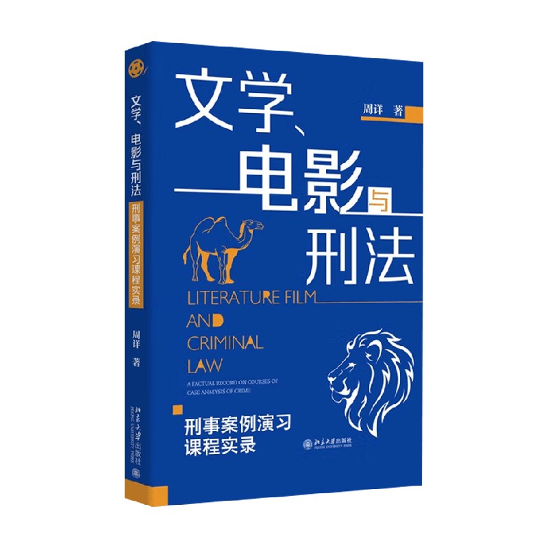 文学电影与刑法周详法律