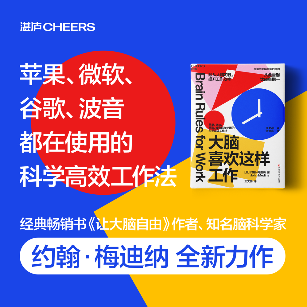 大脑喜欢这样工作心理学