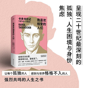我喜欢相爱的人们 弗兰茨·卡夫卡 著 外国文学