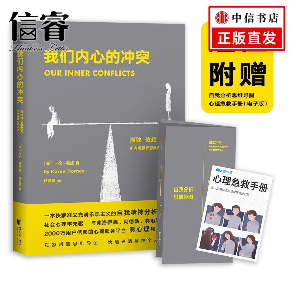 我们内心的冲突 壹心理推荐2019新译 快狠准又积极乐观的自我分析手册赠思维导图急救手册  职场焦虑 重塑人生自信|msdalam kategori buku/Magazine/akhbar, Sains sosial, Psikologi - dari Buy2taobao.com untuk memberikan perkhidmatan ejen Taobao profesional membeli