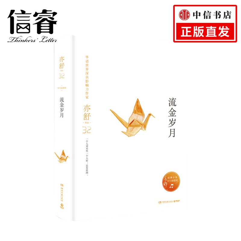 亦舒作品 流金岁月 刘诗诗倪妮主演电视剧流金岁月 原著小说 现当代