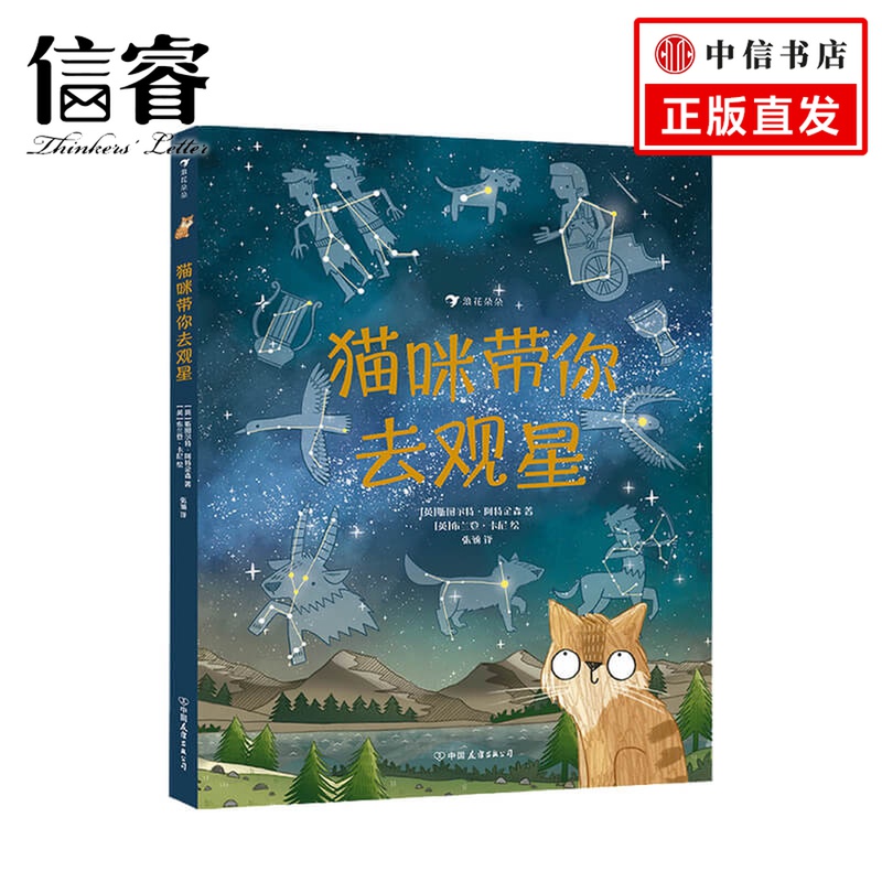 猫咪带你去观星7-10岁入围英国学校图书馆协会科普图书奖 观星指南与天文知识入门书