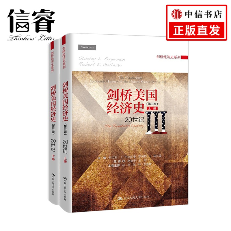 剑桥美国经济史（第三卷）：20世纪