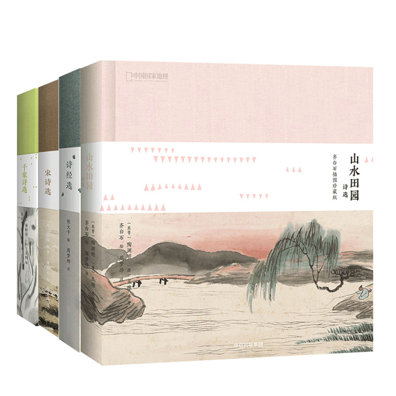 千家诗选:吴冠中插图珍藏版+ 声律启蒙 +诗经选 : 张大千插