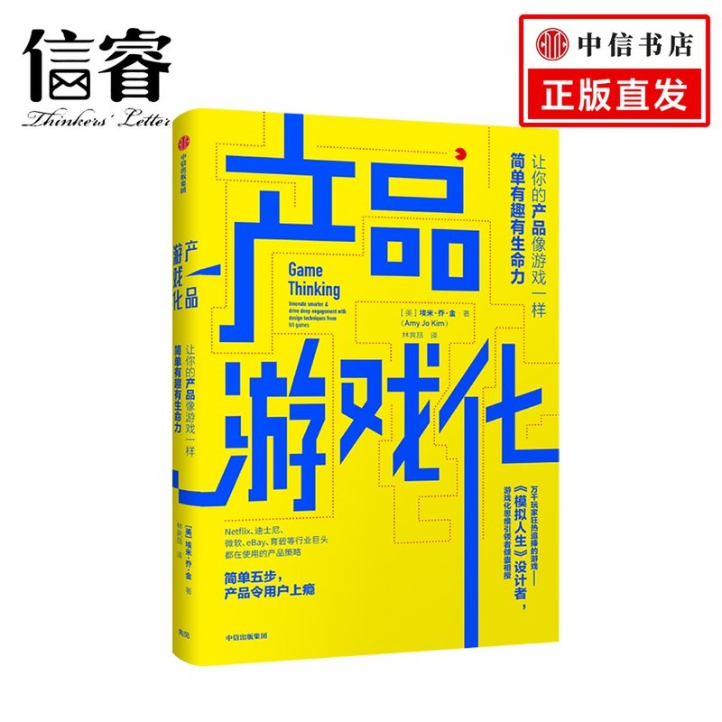 正版 产品游戏化 埃米乔金 产品经理、运营、营销人员越来越热衷的方法论 教你如何运用游戏化思维进行设计和运营 中信出版|ruв категории книги/журнал/газета, управление, производство и деятельность Управления - от Buy2taobao.com для оказания профессиональной услуги покупки агента Taobao