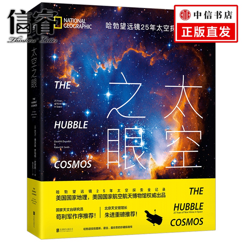 【信睿 正版书籍】太空之眼 : 哈勃望远镜25年太空探索全记录 [美] 大卫·H.德沃金，罗伯特·W.史密斯 著|msdalam kategori buku/Magazine/akhbar, sains semula jadi, buku-buku sains, ekologi - dari Buy2taobao.com untuk memberikan perkhidmatan ejen Taobao profesional membeli
