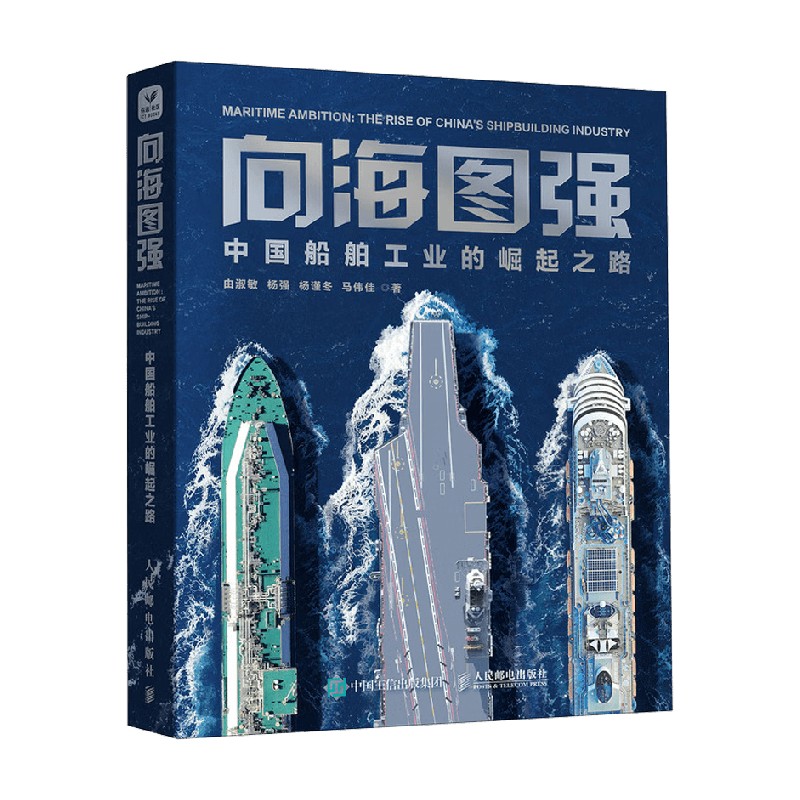 中国船舶工业的崛起之路