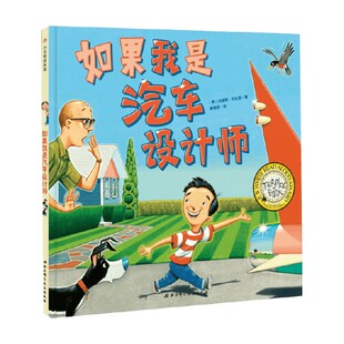 科普百科 著 如果我是汽车设计师 克里斯·范杜森