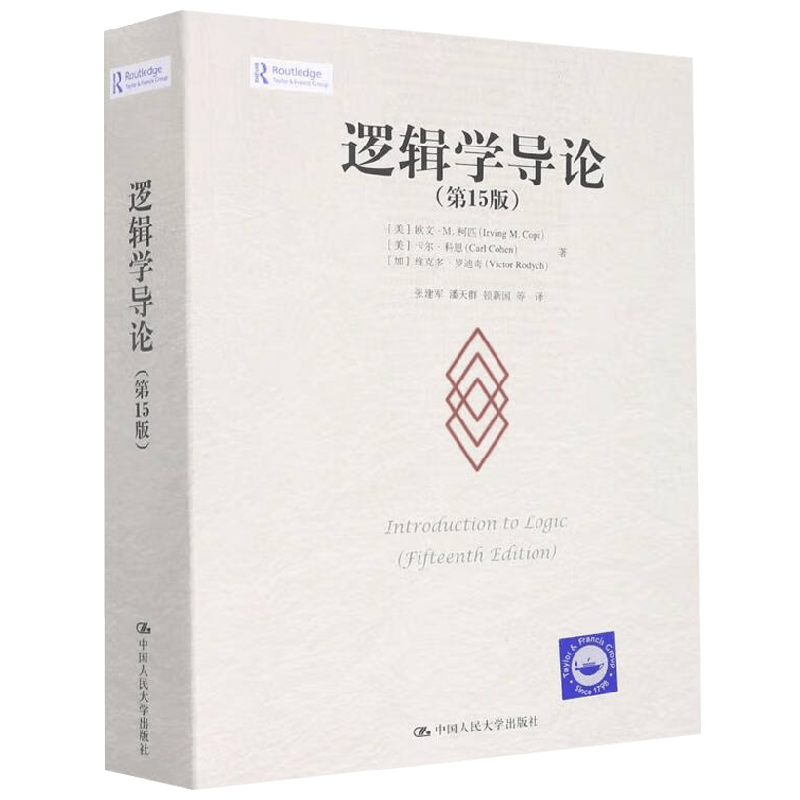 逻辑学导论维克多·罗迪奇