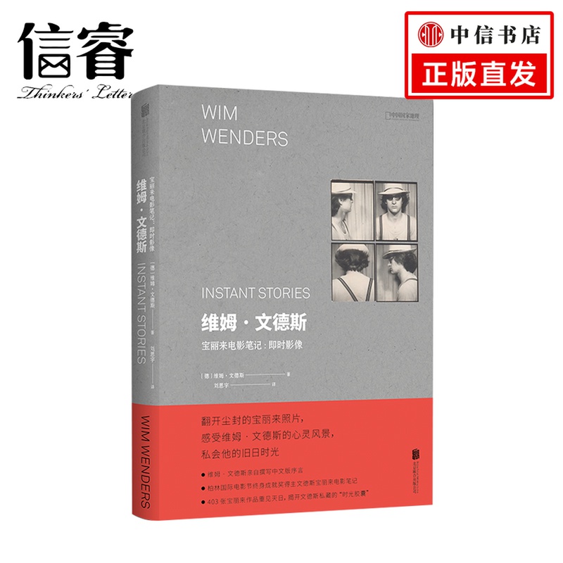 维姆·文德斯宝丽来电影笔记：即时影像 维姆·文德斯著 艺术摄影柏林电影节终身成就奖导演旧时光画册收藏图书
