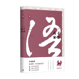 国学古籍 著 孔子家语 文心工作室