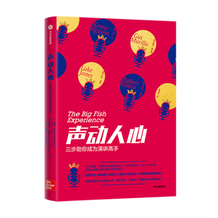 心理励志 书籍 肯尼阮 正版 语言表达 中信出版 人 真正会讲故事 等著 三步助你成为演讲高手 声动人心