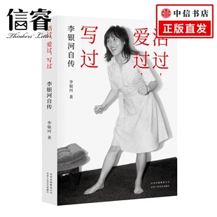 回忆与王小波 活过 李银河自传 写过 婚恋往昔 爱过