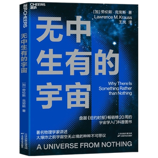 无中生有的宇宙 劳伦斯·克劳斯 著 科普
