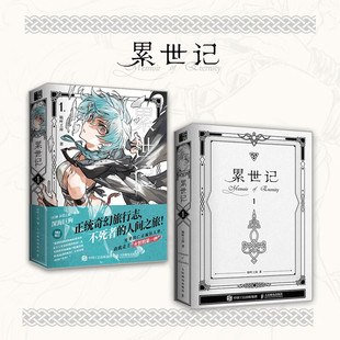 累世记1 枯叶工房 著 绘画