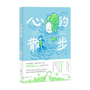 心的散步 石榴Zakuro 著 动漫