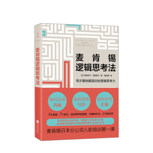 照屋华子 高效沟通精准写作有效汇报正确解决问题 冈田惠子 提高逻辑思考力 企业管理成功励志 著 麦肯锡逻辑思考法