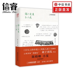绿了芭蕉红了花 中国风味人间美食顾问云南美食带路党 舌尖上