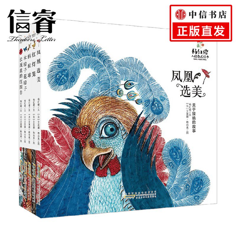 杨红樱人格教养绘本系列 3-6岁 杨红樱 著 儿童绘本