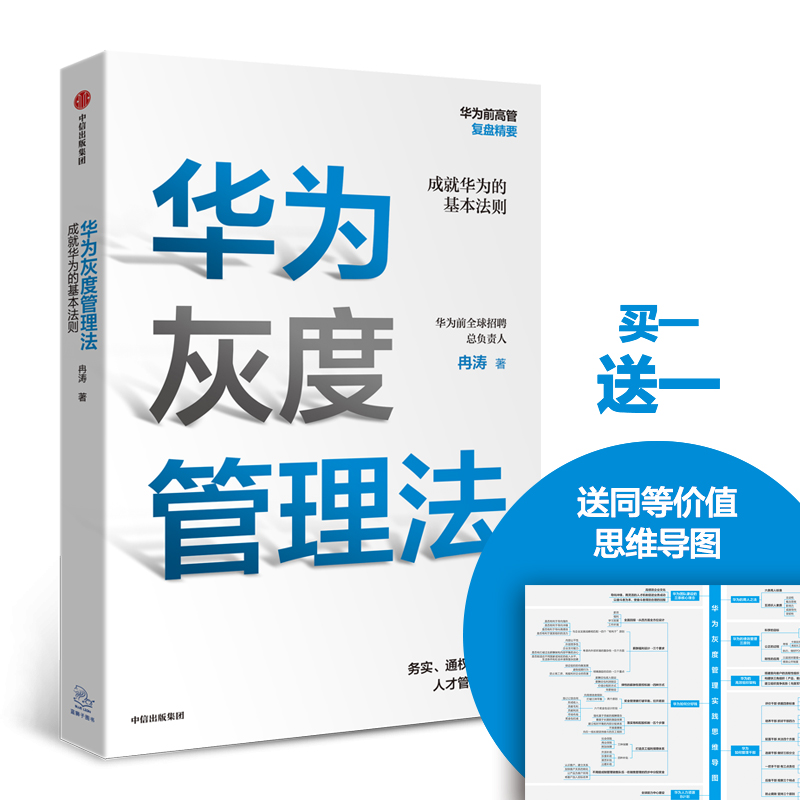 华为灰度管理法成就华