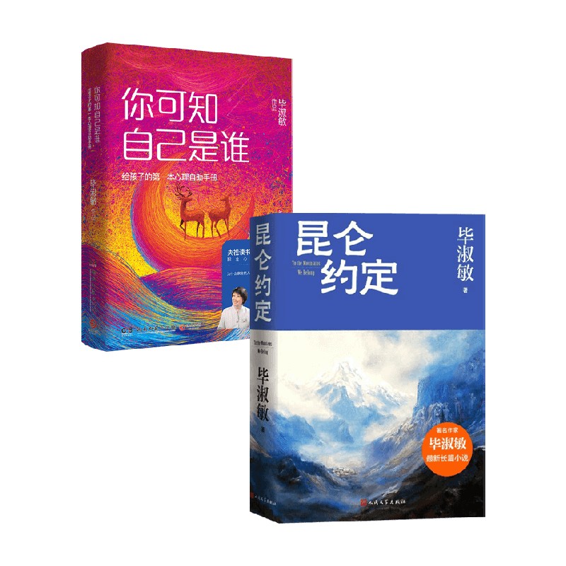 你可知自己是谁+昆仑约定