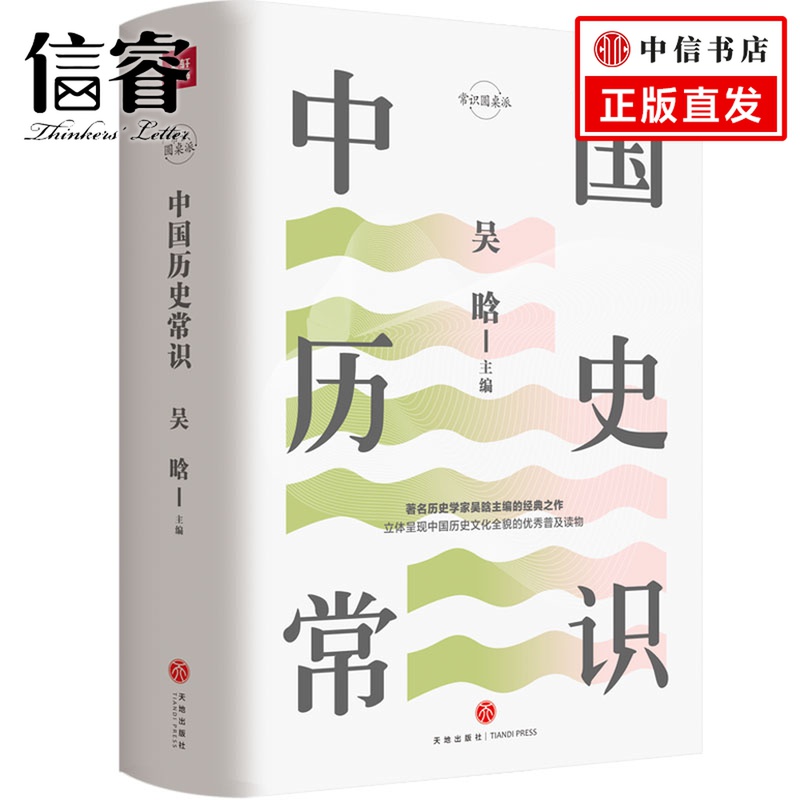 是学习中国历史和传统文化的经典读物