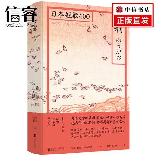 夕颜：日本和歌400