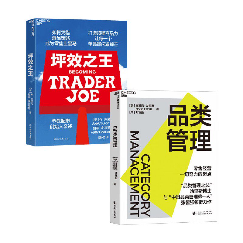 坪效之王+品类管理管理