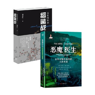 著 没有结束 南香红 恶魔医生 历史 细菌战