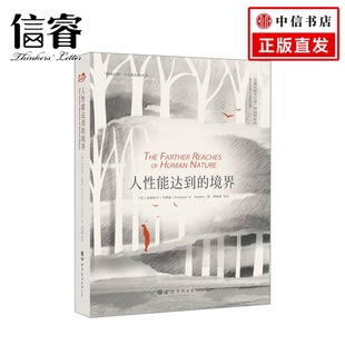 亚伯拉罕·马斯洛 著 人本心理学启蒙读物 境界 大众心理学 详细探讨了自我实现概念 美 著作 人性能达到 心理学经典