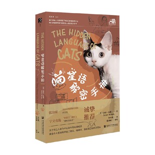 社会科学 著 喵星语解密手册 莎拉·布朗