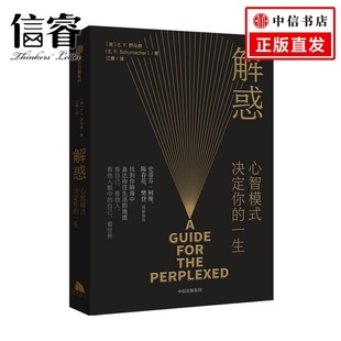 舒马赫 7个习惯 决定你 灵感来源 柯维高效能人士 一生E 史蒂芬 解惑：心智模式 著
