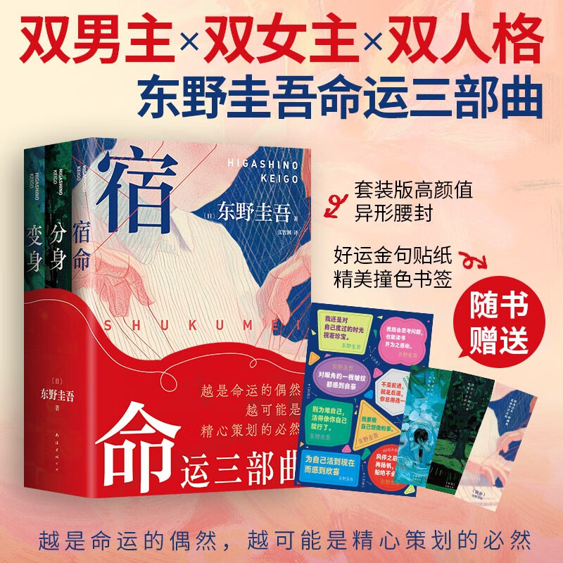 东野圭吾命运三部曲小说