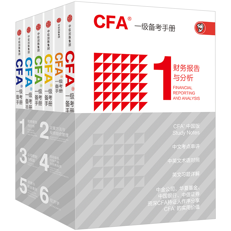 余生CFA备考手册 优秀机构+名师,重磅打造CFA通关手册