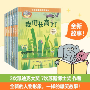 小猪小象爱阅读系列 著 莫·威廉斯 儿童绘本 8岁 新书