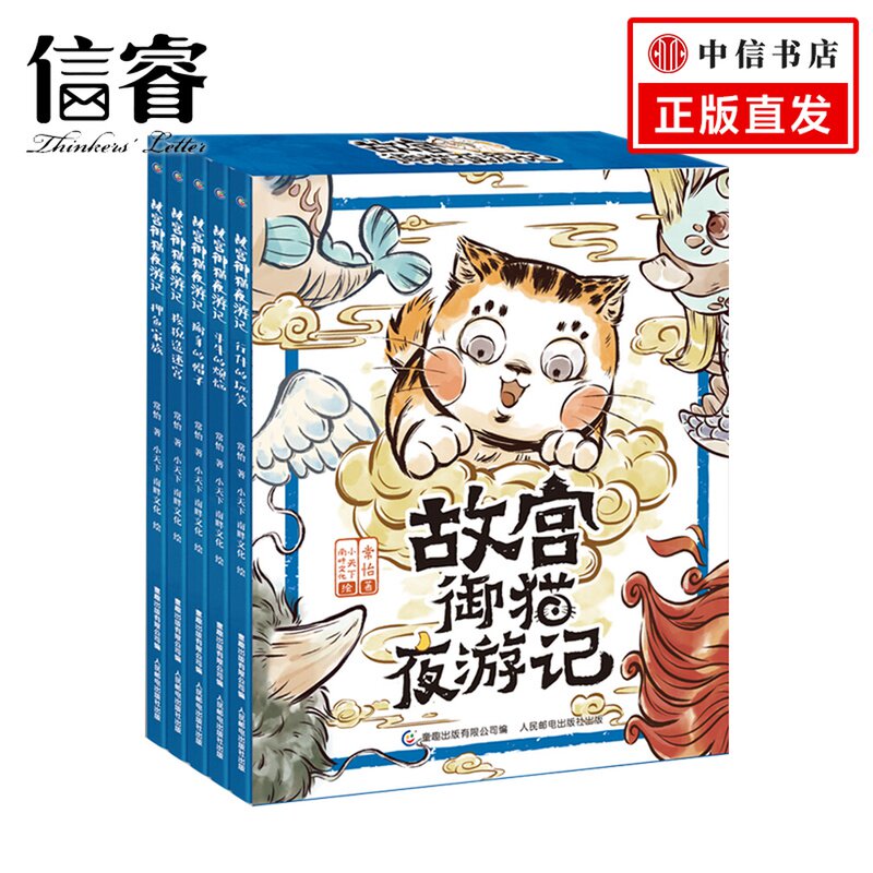 故宫御猫夜游记6-10套装5册 3-8岁 故宫里的大怪兽作者儿童图画书图片