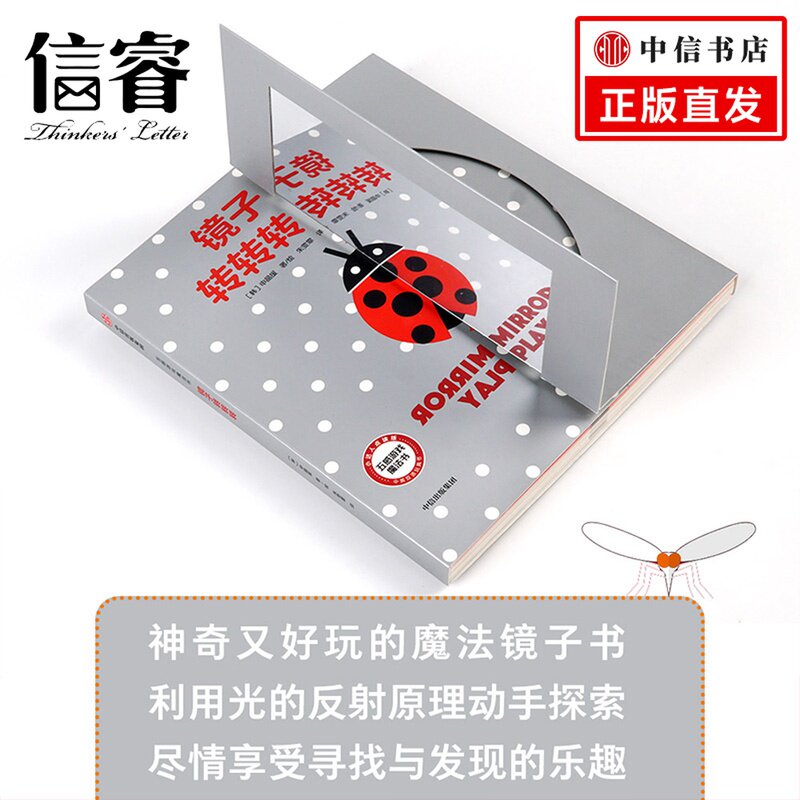 五感游戏魔法书 镜子转转转 申晶援著 0-3-6岁 培养想象力锻炼审美和