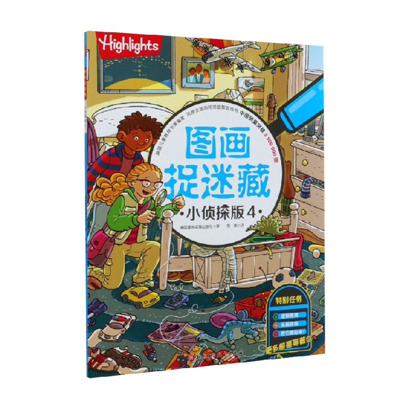 图画捉迷藏小侦探版4 美国童光萃集出版社 著 智力开发 书籍/杂志/报纸 绘本/图画书/少儿动漫书 原图主图