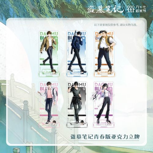 盗墓笔记系列周边 青春版 八一七稻米节 拍立得立牌透卡吧唧拍立得