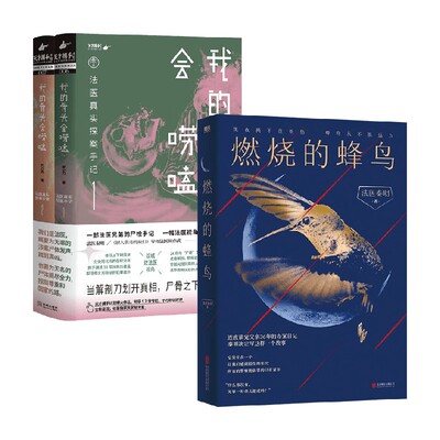 我的骨头会唠嗑：法医真实探案手记+燃烧的蜂鸟 法医秦明等 著 悬疑
